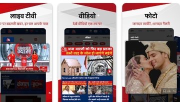 If you want to watch live TV then you can use Aaj Tak Best news apps in India in Hindi